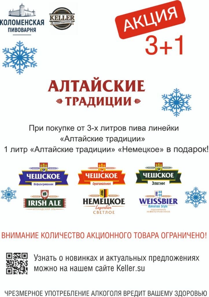 Алтайские традиции 3+1